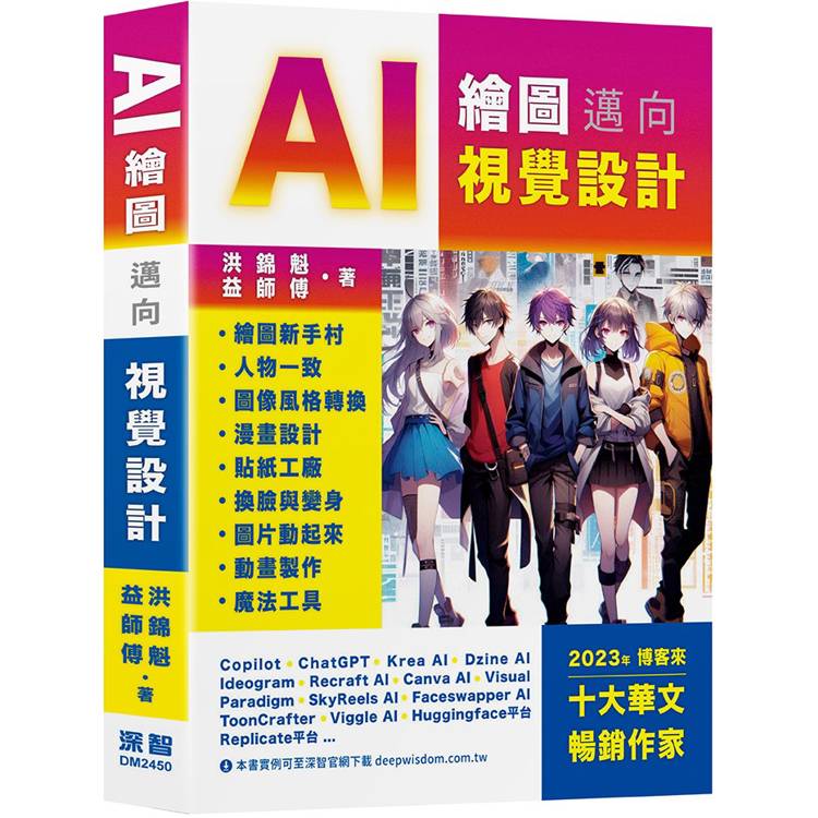 AI繪圖邁向視覺設計【金石堂、博客來熱銷】