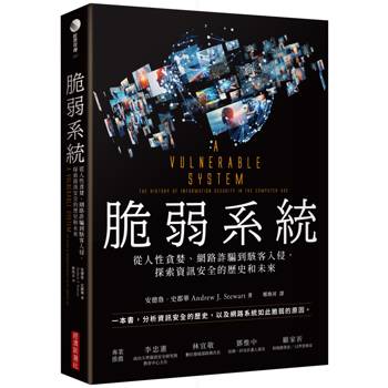 【電子書】脆弱系統