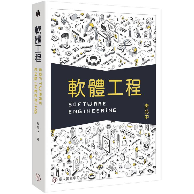 軟體工程【金石堂、博客來熱銷】