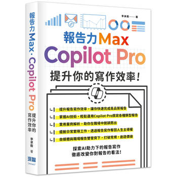 報告力Max：Copilot Pro提升你的寫作效率