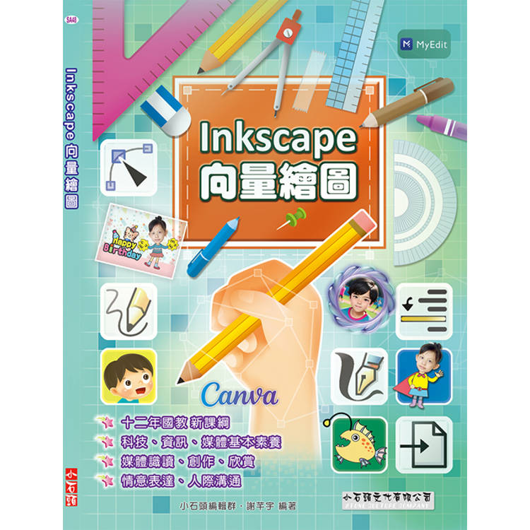 Inkspace向量繪圖【金石堂、博客來熱銷】