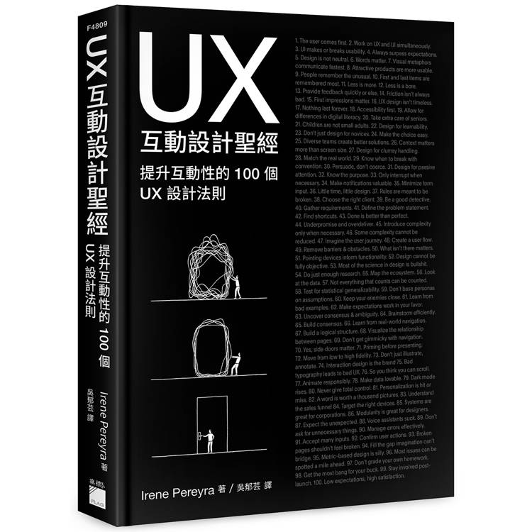 UX互動設計聖經：提升互動體驗的100個UX設計法則【金石堂、博客來熱銷】