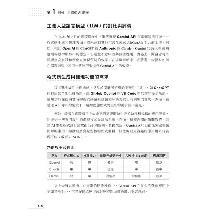 全面掌握Gemini 開發實務:輕鬆駕馭Google AI引擎 全面掌握Gemini 開發實務:輕鬆駕馭Google AI引擎