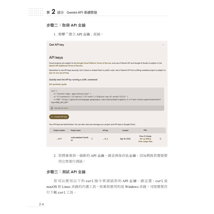 全面掌握Gemini 開發實務:輕鬆駕馭Google AI引擎 全面掌握Gemini 開發實務:輕鬆駕馭Google AI引擎