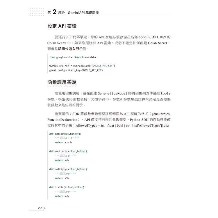 全面掌握Gemini 開發實務:輕鬆駕馭Google AI引擎 全面掌握Gemini 開發實務:輕鬆駕馭Google AI引擎