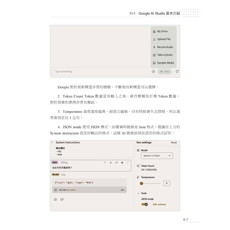 全面掌握Gemini 開發實務:輕鬆駕馭Google AI引擎 全面掌握Gemini 開發實務:輕鬆駕馭Google AI引擎