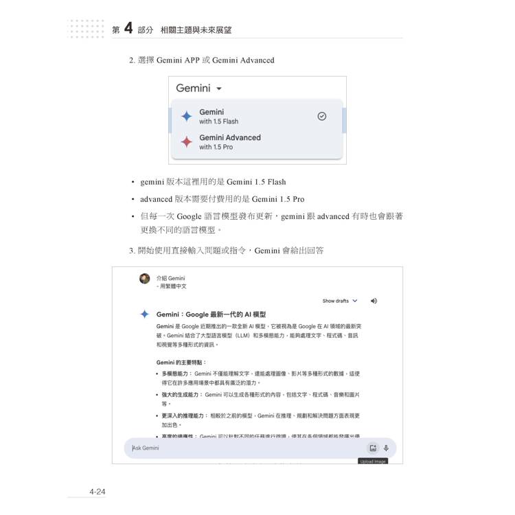 全面掌握Gemini 開發實務:輕鬆駕馭Google AI引擎 全面掌握Gemini 開發實務:輕鬆駕馭Google AI引擎