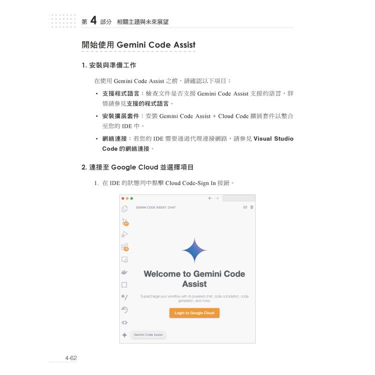 全面掌握Gemini 開發實務:輕鬆駕馭Google AI引擎 全面掌握Gemini 開發實務:輕鬆駕馭Google AI引擎
