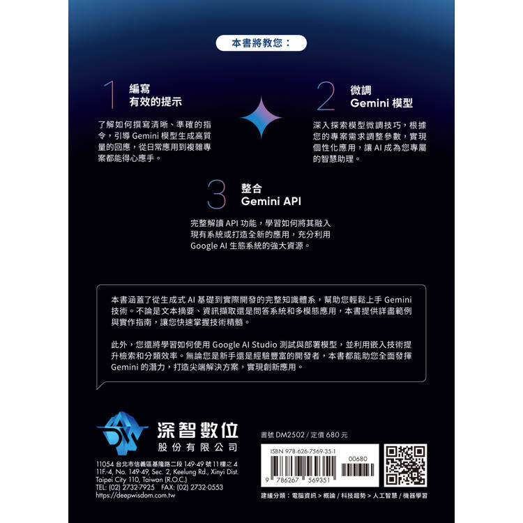 全面掌握Gemini 開發實務:輕鬆駕馭Google AI引擎 全面掌握Gemini 開發實務:輕鬆駕馭Google AI引擎