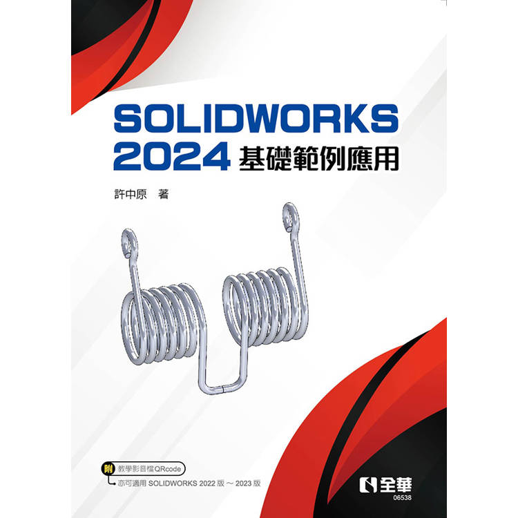 SOLIDWORKS 2024基礎範例應用【金石堂、博客來熱銷】