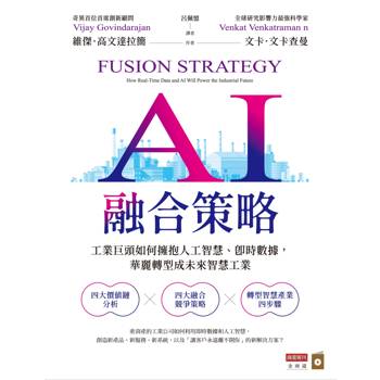 AI融合策略：矽谷工業巨頭如何擁抱人工智慧、即時數據，華麗轉型成為未來智慧工業