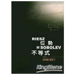 RIESZ位勢與SOBOLEV不等式：教學叢書 | 拾書所