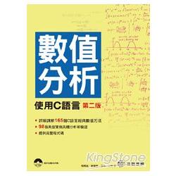 數值分析：使用C語言 | 拾書所