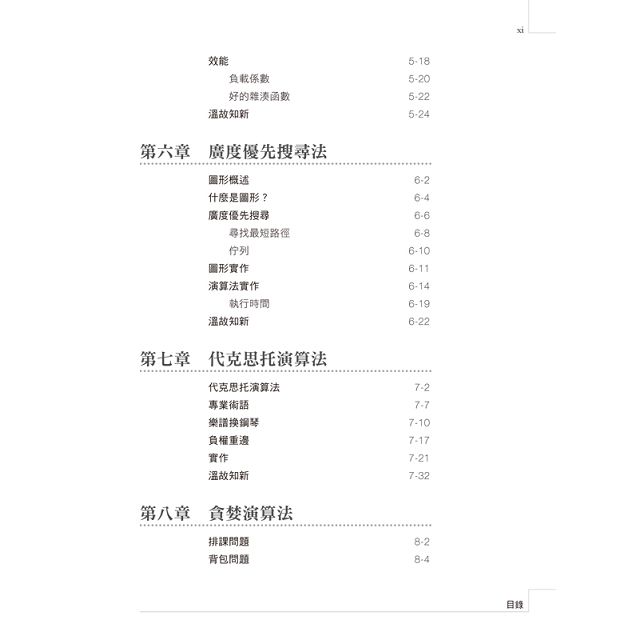 寫程式前就該懂的演算法 資料分析與程式設計人員必學的邏輯思考術 金石堂