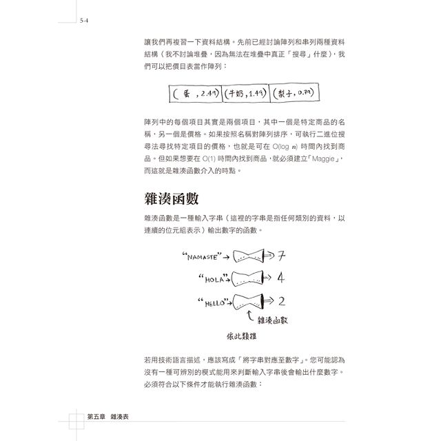 寫程式前就該懂的演算法 資料分析與程式設計人員必學的邏輯思考術 金石堂