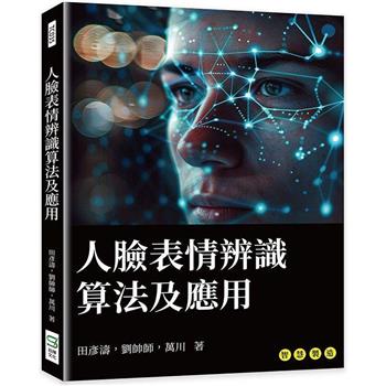 人臉表情辨識算法及應用