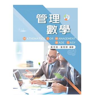管理數學