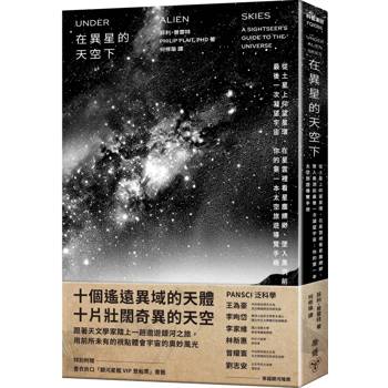 在異星的天空下，會看見怎樣的絢麗風光？