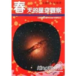 春天的星空觀察 | 拾書所