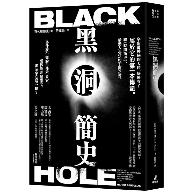 黑洞簡史 | 拾書所