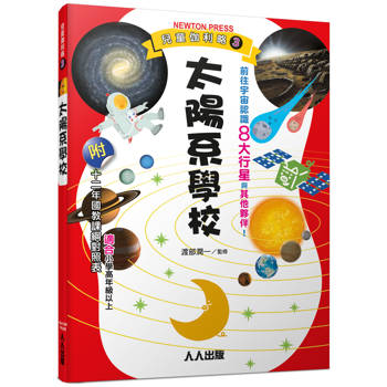 太陽系學校:兒童伽利略3 太陽系學校:兒童伽利略3