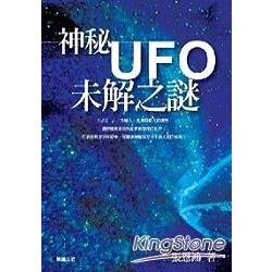 神秘UFO未解之謎 | 拾書所