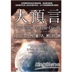 大預言：2012外星人的回歸 | 拾書所