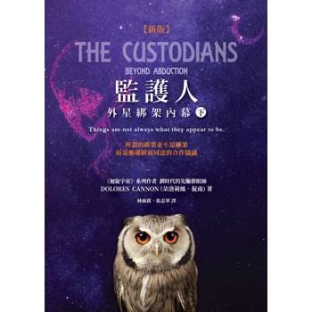監護人：外星綁架內幕(下)