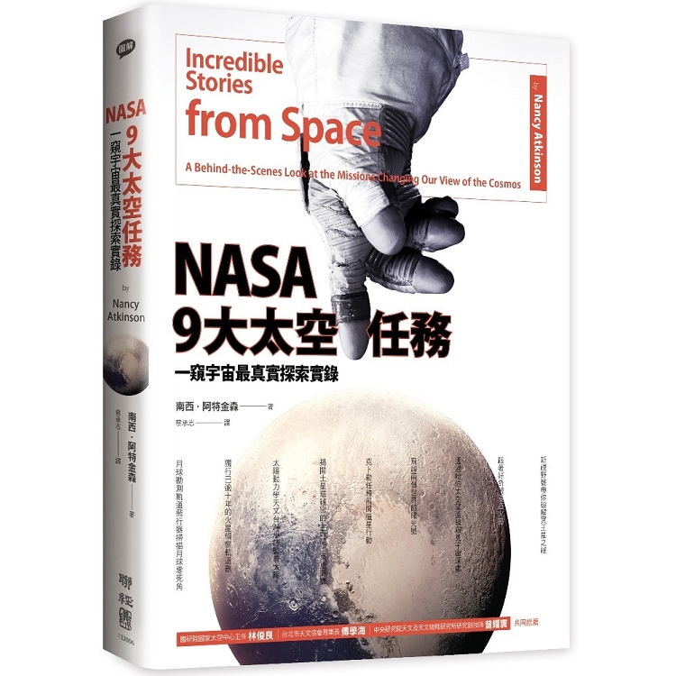 NASA 9大太空任務 :一窺宇宙最真實探索實錄(另開視窗)