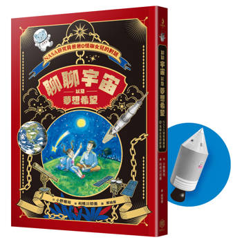 聊聊宇宙以及夢想希望:NASA研究員爸爸與怪咖女兒的對話 聊聊宇宙以及夢想希望:NASA研究員爸爸與怪咖女兒的對話