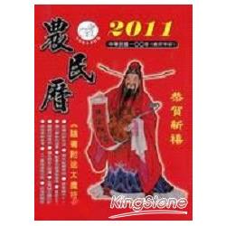 2014年中華農民曆 | 拾書所