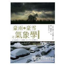 豪雨與豪雪之氣象學 | 拾書所