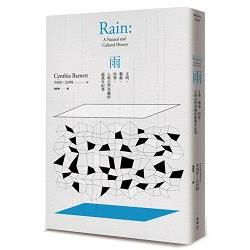 雨：文明、藝術、科學，人與自然交織的億萬年紀事 | 拾書所