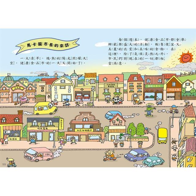 汽水偵探1:融化的馬卡龍事件 汽水偵探1:融化的馬卡龍事件