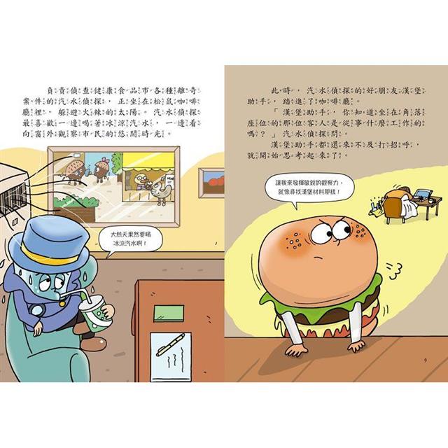 汽水偵探1:融化的馬卡龍事件 汽水偵探1:融化的馬卡龍事件