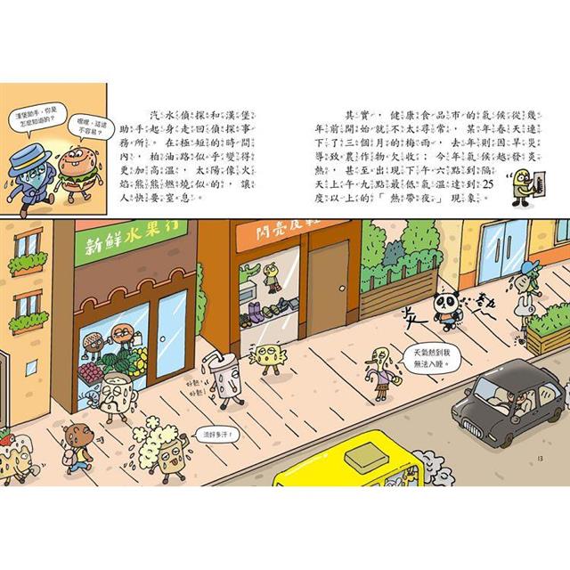 汽水偵探1:融化的馬卡龍事件 汽水偵探1:融化的馬卡龍事件