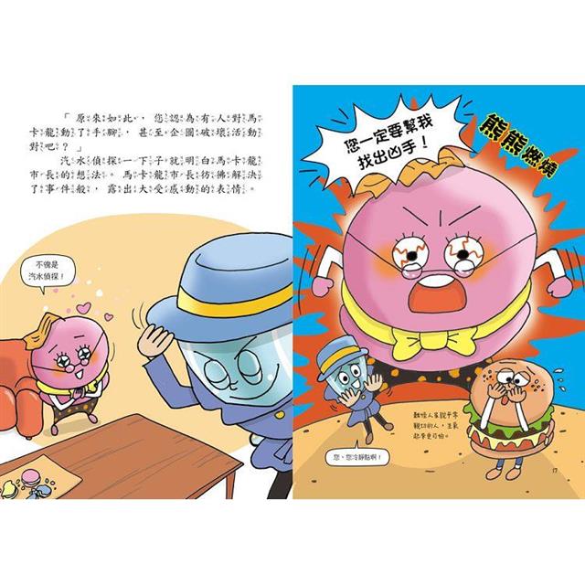 汽水偵探1:融化的馬卡龍事件 汽水偵探1:融化的馬卡龍事件