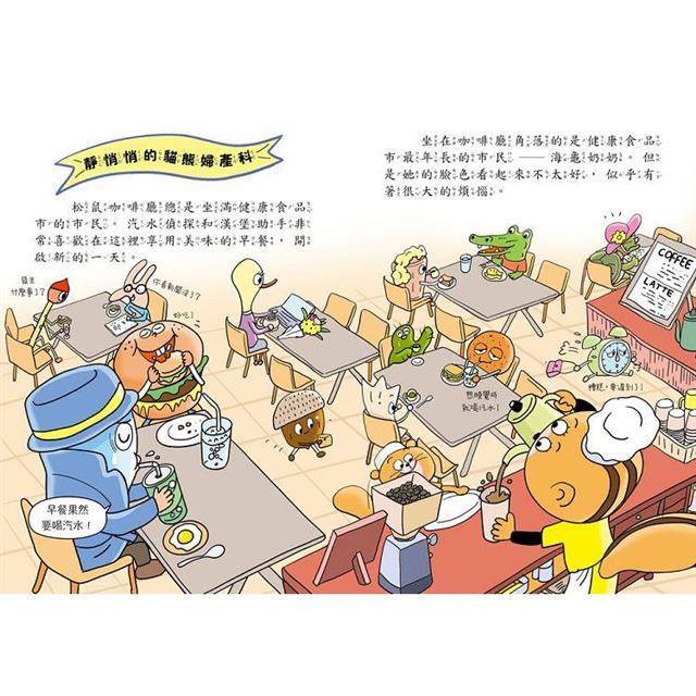 汽水偵探2:貓熊醫生失蹤之謎 汽水偵探2:貓熊醫生失蹤之謎