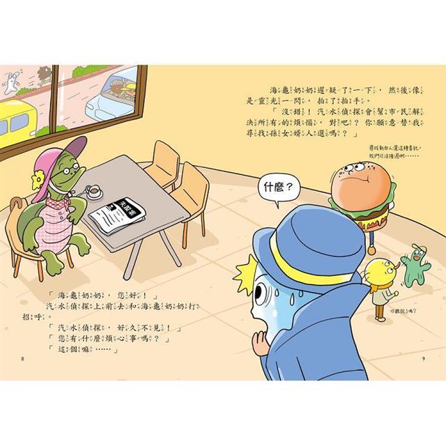 汽水偵探2:貓熊醫生失蹤之謎 汽水偵探2:貓熊醫生失蹤之謎