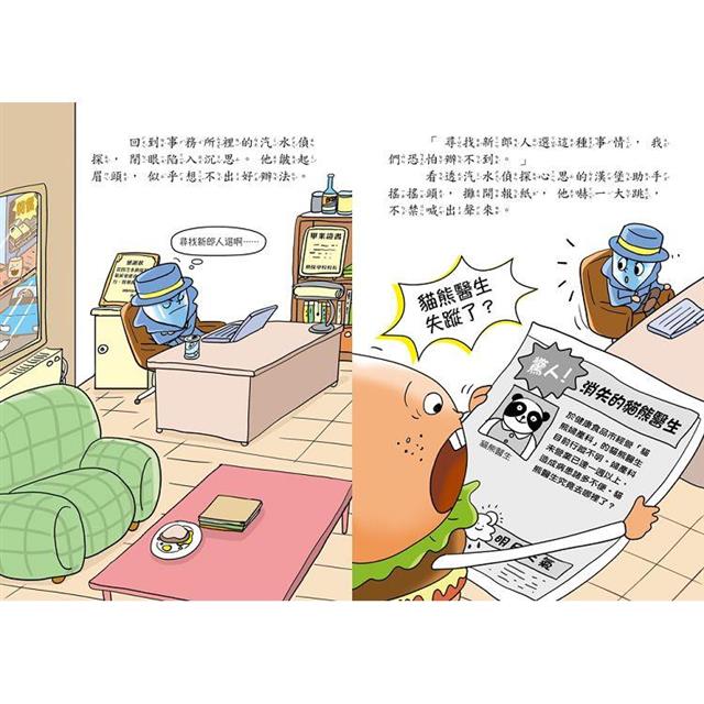 汽水偵探2:貓熊醫生失蹤之謎 汽水偵探2:貓熊醫生失蹤之謎
