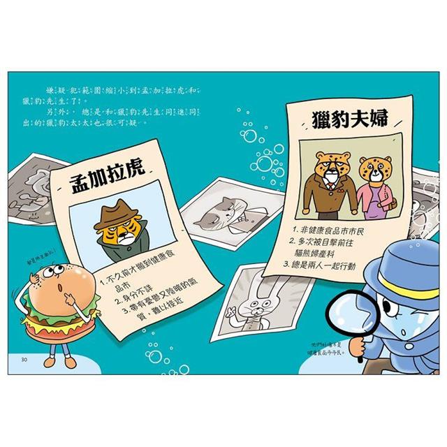 汽水偵探2:貓熊醫生失蹤之謎 汽水偵探2:貓熊醫生失蹤之謎