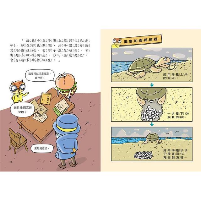 汽水偵探2:貓熊醫生失蹤之謎 汽水偵探2:貓熊醫生失蹤之謎