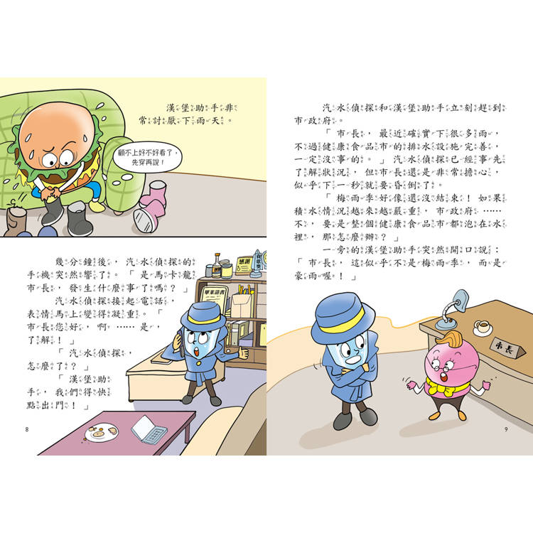 汽水偵探4:暴雨中的偵探對決 汽水偵探4:暴雨中的偵探對決