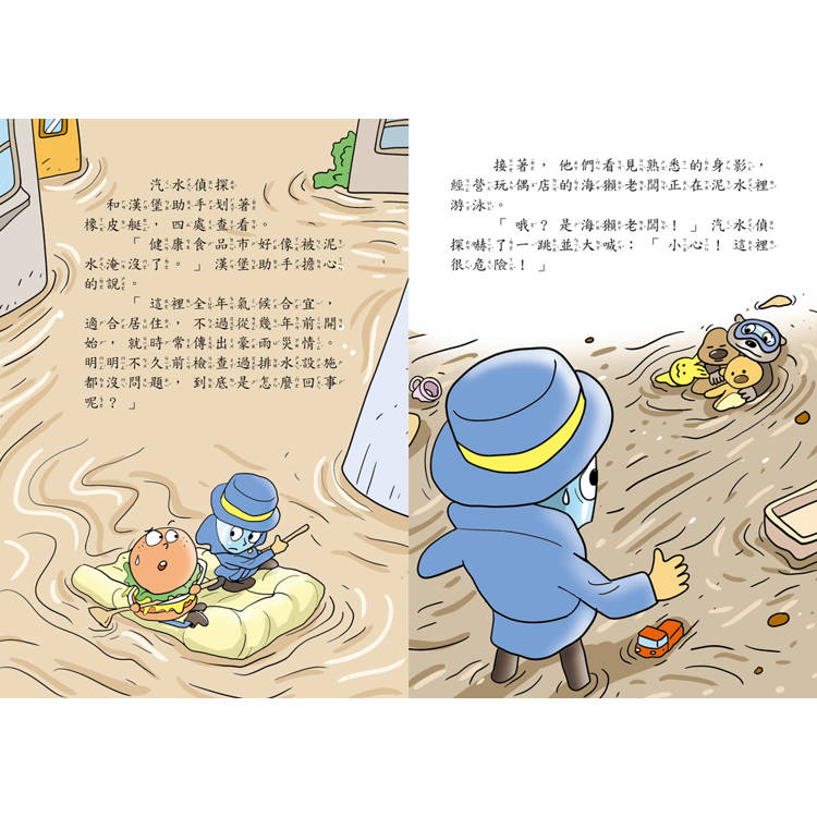 汽水偵探4:暴雨中的偵探對決 汽水偵探4:暴雨中的偵探對決