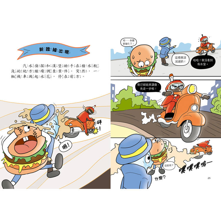 汽水偵探4:暴雨中的偵探對決 汽水偵探4:暴雨中的偵探對決