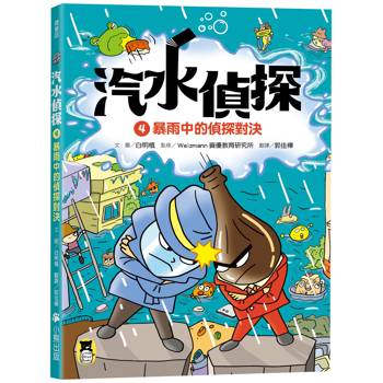 【電子書】汽水偵探4