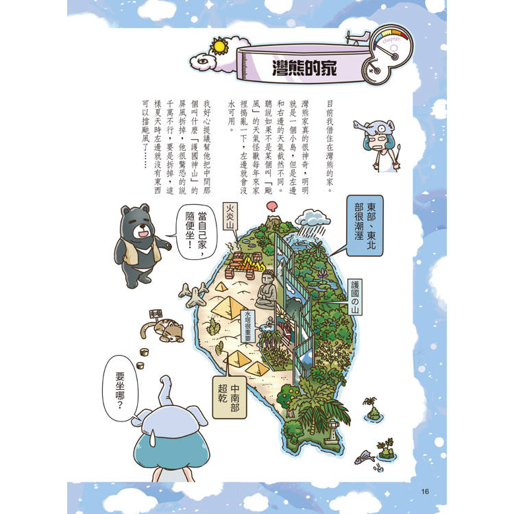 氣象象的氣象調查筆記 氣象象的氣象調查筆記