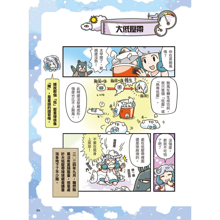 氣象象的氣象調查筆記 氣象象的氣象調查筆記