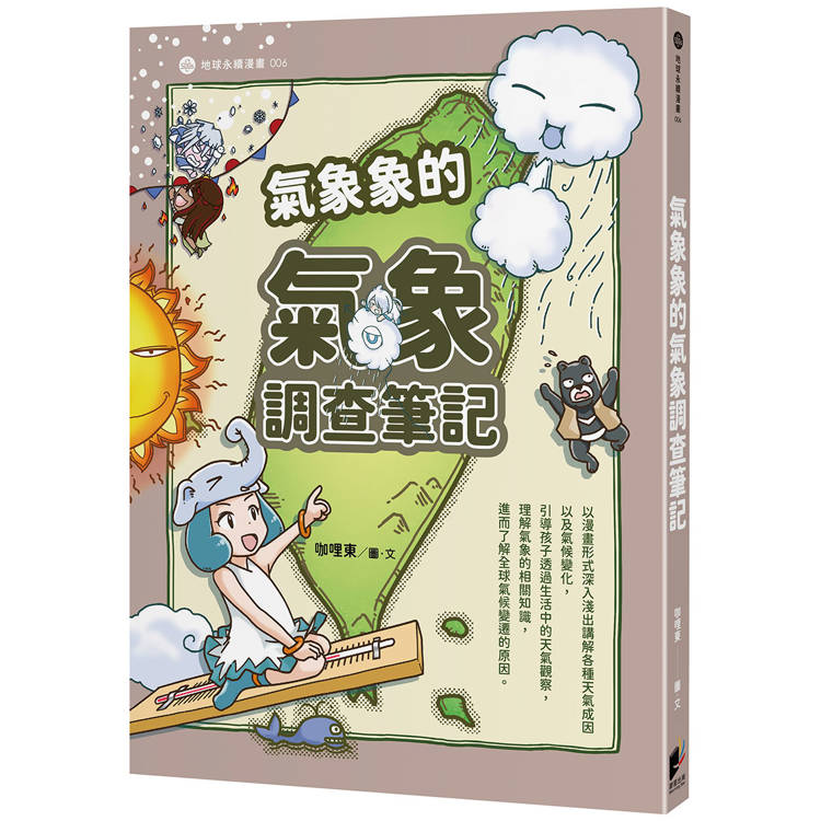氣象象的氣象調查筆記 氣象象的氣象調查筆記