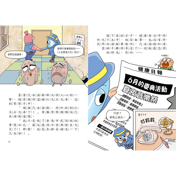 汽水偵探3:森林縱火案的真相 汽水偵探3:森林縱火案的真相